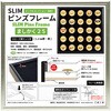 SLIM ピンズフレーム 25 万丈
