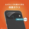 TR-PX2611-LGL-CC Google Pixel 11 高透明 レンズ保護ガラス トリニティ 03953551