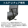 KJP-326-W9 トルテUチェア オプション 固定肘<配送時組立サービス付> イトーキ 03978978