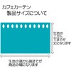 ca2041ppi-140-50-スエード調 スエード調 カフェカーテン 防炎 断熱 ca2041 フォレストリンク 04082692