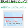ca2041ppi-140-50-スエード調 スエード調 カフェカーテン 防炎 断熱 ca2041 フォレストリンク 04082692