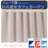 ca2041ppi-140-50-スエード調 スエード調 カフェカーテン 防炎 断熱 ca2041 フォレストリンク 04082692