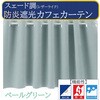 ca2041pgn-90-50-スエード調 スエード調 カフェカーテン 防炎 断熱 ca2041 フォレストリンク 04082929