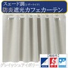 ca2041giv-140-50-スエード調 スエード調 カフェカーテン 防炎 断熱 ca2041 フォレストリンク 04082737