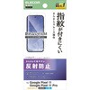 Google Pixel 11/11 Pro フィルム 画面内指紋認証対応 アンチグレア 抗菌 指紋防止 マット 反射防止 エレコム