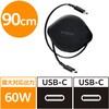 MPA-CCECRLR09BK 巻き取り式充電ケーブル USB-C to C 0.9m PD最大60W 片側引き出し コンパクト 最大480Mbps データ転送対応 エレコム 04087339