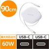 MPA-CCECRLR09WH 巻き取り式充電ケーブル USB-C to C 0.9m PD最大60W 片側引き出し コンパクト 最大480Mbps データ転送対応 エレコム 04087452