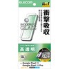 Google Pixel 11/11 Pro ガラスフィルム 画面内指紋認証対応 衝撃吸収 簡単貼り付けツール付 SHOCKPROOF エレコム