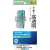 Google Pixel 11/11 Pro ガラスフィルム 画面内指紋認証対応 高透明 ブルーライトカット 強化ガラス10H エレコム