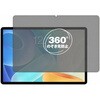 pvt-360-lstb10-mc004172 360度 のぞき見防止 プライバシー フィルム Teclast M40 Air 対応 保護フィルム 覗き見防止 互換品 メディアカバーマーケット 04089640