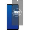 pvt-360-lssm06-mc005465 360度 のぞき見防止 プライバシー フィルム AQUOS R8 対応 保護フィルム 覗き見防止 互換品 メディアカバーマーケット 04089877