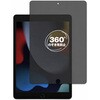 pvt-360-lstb10-mc002878 360度 のぞき見防止 プライバシー フィルム Apple iPad 10.2 第9世代 2021年版 対応 保護フィルム 覗き見防止 互換品 メディアカバーマーケット 04089911