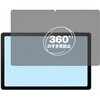 pvt-360-lstb11-mc006151 360度 のぞき見防止 プライバシー フィルム aiwa tab AG10 ( JA3-TBA1003 ) 10.3インチ JA3-TBA1003 ) 10.3インチ 対応 保護フィルム 覗き見防止 互換品 メディアカバーマーケット 04090656