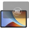 pvt-360-lstb10-mc007618 360度 のぞき見防止 プライバシー フィルム Xiaomi Redmi Pad 2 9.7 対応 保護フィルム 覗き見防止 互換品 メディアカバーマーケット 04090690