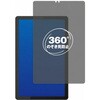 pvt-360-lstb09-mc005250 360度 のぞき見防止 プライバシー フィルム Lenovo Tab M9 [ 画面用 ] 対応 保護フィルム 覗き見防止 互換品 メディアカバーマーケット 04091950