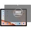360度 のぞき見防止 プライバシー フィルム Blackview Tab 15 対応 保護フィルム 覗き見防止 互換品 メディアカバーマーケット