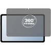 pvt-360-lstb11-mc004173 360度 のぞき見防止 プライバシー フィルム Teclast T50 対応 保護フィルム 覗き見防止 互換品 メディアカバーマーケット 04093937