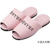 HP-45ナイレ 名入れスリッパ(抗菌パステル)前開き 抗菌スリッパ 24-6112-0101 ピンク マツヨシ(松吉医科器械) HP-45(12ソクイリ) 松吉医科器械 04106467