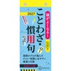64658 【H8】 頭がよくなる!日めくりカレンダー ことわざ・慣用句 2027 永岡書店 04106991