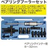 RT-34-F2 ベアリングプーラーセット REX(レックス)[自動車用品] 04128901