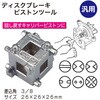 RT30-60017 ディスクブレーキピストンツール REX(レックス)[自動車用品] 04128971