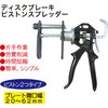 RT13-502E ディスクブレーキピストンスプレッダー REX(レックス)[自動車用品] 04128980