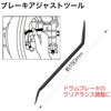 RT30-65024 ブレーキアジャストツール REX(レックス)[自動車用品] 04129032