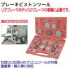RT13-237D ブレーキピストンツール REX(レックス)[自動車用品] 04129041