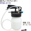 RT39-2113 負圧式ブレーキブリーダー REX(レックス)[自動車用品] 04130669