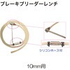 RT39-114K12-10 ブレーキブリーダーレンチ10mm用 REX(レックス)[自動車用品] 04130696