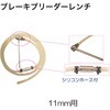 RT39-114K12-11 ブレーキブリーダーレンチ11mm用 REX(レックス)[自動車用品] 04130712