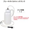 RT39-JS4A ブレーキオイルキャッチタンク REX(レックス)[自動車用品] 04130782