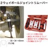 RT25-603D 2ウエイボールジョイントリムーバー REX(レックス)[自動車用品] 04131457