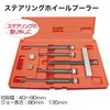 RT06-1170 ワイパーアームプーラーセット REX(レックス)[自動車用品] 04131509