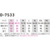 D-7533 ストレッチ ダブルニーパンツ コーコス信岡 04131886