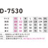 D-7530 ストレッチ ジャケット クラッシックインスパイアモデル コーコス信岡 04132629