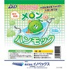 - メロンのハンモック イノベックス(旧:ダイオ化成) 04141397