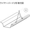1号 ワイヤーバード イノチオアグリ株式会社 04142499