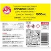 - 特級エタノール(99.5%)(研究実験用) コニシ 04161189