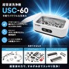 USC-60 超音波洗浄機 パオック 04162090