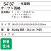 S4187 【現場の涼さん】 S4187 作業靴(メッシュ) 自重堂 04163009