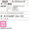 S6213 S6213 セーフティシューズ 自重堂 04162352