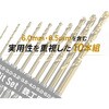 26585 六角軸チタンコーティングドリルセット SUN UP 04183038