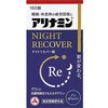 アリナミンナイトリカバー錠 アリナミン製薬