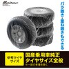 TC-07 タイヤカバー クリアタイプ Meltec(大自工業) 04269382