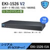シリアルデバイスサーバー 1Uラックマウント型(RS-232/422/485・8/16ポート|EKI-1526/1528) Advantech(アドバンテック)