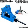 #92-PB-K240 油圧ブレーカー NAKATAKI 04275517