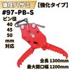 #97-PB-S 油圧式ハサミ NAKATAKI 04275551