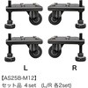 AS25B-M12 アンカーセット25 レコフレーム(ユキ技研) 04348387