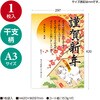 29-5412 年賀ポスター A3サイズ(1枚入) タカ印(ササガワ) 04348746